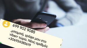 "Μπαμπά, γράψε μου στο viber τώρα!" Νέα απάτη μέσω sms