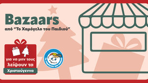 Χριστουγεννιάτικα bazaars από «Το Χαμόγελο του Παιδιού»