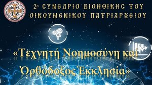 Στο Ρέθυμνο το συνέδριο Βιοηθικής του Οικουμενικού Πατριαρχείου