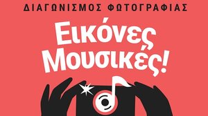 Φεστιβάλ Κινηματογράφου Χανίων: Διαγωνισμός φωτογραφίας - Εικόνες μουσικές!