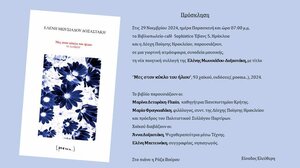 Παρουσιάζεται η νέα ποιητική συλλογή της Ελένης Μωυσιάδου-Δοξαστάκη "Μες στον κύκλο του ήλιου"