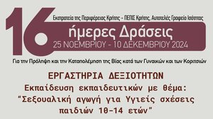 Εργαστήριο δεξιοτήτων για εκπαιδευτικούς στο Ρέθυμνο, με θέμα τη σεξουαλική αγωγή