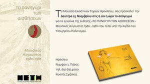 Εγκαινιάζεται η έκθεση "Το πανηγύρι των αισθήσεων: Μουσικός Αύγουστος 1980-1981"