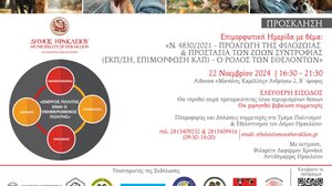 Nέα ημερίδα για την προαγωγή της φιλοζωίας και την προστασία των ζώων συντροφιάς