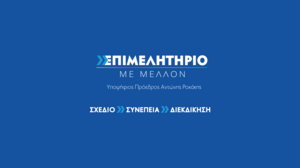 Αντώνης Ροκάκης: «Οι Επιχειρηματίες να Εγγυηθούν το Μέλλον του Επιμελητηρίου Χανίων» 