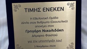 Εγκαίνια στις ανακαινισμένες εγκαταστάσεις εθελοντικού σωματείου στις Μοίρες
