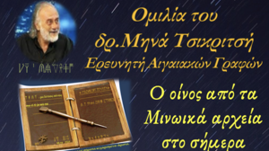 Ξενάγηση στα ενετικά πατητήρια στο Καινούργιο Χωριό
