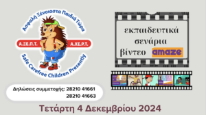 Δωρεάν Εργαστήρια Δεξιοτήτων για Εκπαιδευτικούς στη Δημοτική Βιβλιοθήκη Χανίων