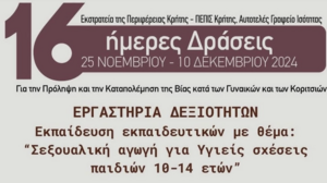 Δωρεάν Εργαστήρια Δεξιοτήτων για Εκπαιδευτικούς στη Δημοτική Βιβλιοθήκη Χανίων