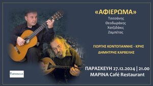 Μουσικό ταξίδι με ερμηνείες τραγουδιών μεγάλων Ελλήνων συνθετών στο «Καφέ Μαρίνα» 