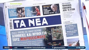 Τα πρωτοσέλιδα των εφημερίδων