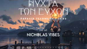 Επιστρέφει στην Κίσσαμο η "Νύχτα των Eυχών"