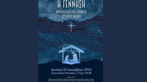 Το Αστέρι της Βηθλεέμ φωτίζει τη Λίμνη του Αγίου Νικολάου