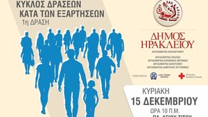 Αύριο η πρώτη δράση κατά των εξαρτήσεων από τον Δήμο Ηρακλείου