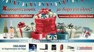 Γιορτές γεμάτες δώρα και υπέροχες γεύσεις στα σούπερ μάρκετ Χαλκιαδάκης!