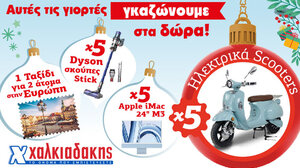 "Αυτές τις γιορτές στα Super Markets Χαλκιαδάκης γκαζώνουμε στα δώρα"!