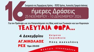 Τελευταία Φορά: Παράσταση του «Συλλόγου φίλων Θεάτρου Ιεράπετρας»