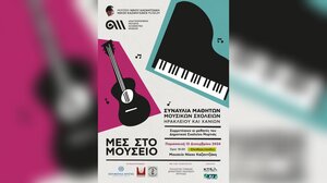 Χριστουγεννιάτικη μουσική εκδήλωση στο Μουσείο Νίκου Καζαντζάκη