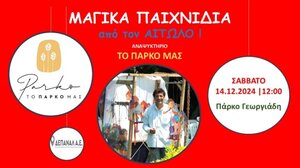 Ηράκλειο: «Μαγικά παιγνίδια» από τον Αιτωλό 
