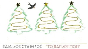 Χριστουγεννιάτικες εκδηλώσεις στο Εκπαιδευτήριο «Το Παγκρήτιον»