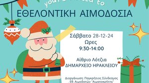 Νέα εθελοντική αιμοδοσία στο αίθριο της Λότζια 