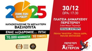 Βασιλόπιτα για... πολλά ρεκόρ και φέτος στο Περιστέρι!