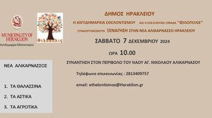 Στη Νέα Αλικαρνασσό η «Χαρτοδιαδρομή… στο Δήμο μας»