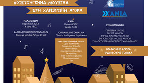 Τα «Χριστούγεννα Μουσικά στην Χανιώτικη Αγορά» του Επιμελητηρίου Χανίων 