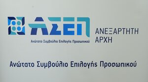  ΑΣΕΠ: Από σήμερα οι αιτήσεις για 2.217 μόνιμες θέσεις 