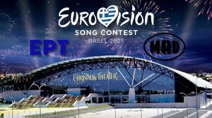 Eurovision 2025: Αύριο αναμένεται να ανακοινωθούν οι υποψήφιοι του Ελληνικού τελικού