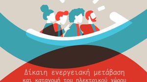 Εκδήλωση για την ενεργειακή μετάβαση και την κατανομή του ηλεκτρικού χώρου στην Κρήτη