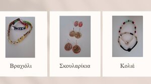  Εργαστήριο κατασκευής κοσμημάτων για ενήλικες στον Ρωσικό Στρατώνα