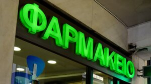 Οι εφημερίες στα φαρμακεία του Ρεθύμνου