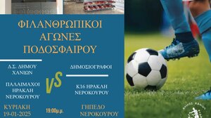 Μια «διαφορετική» ποδοσφαιρική αναμέτρηση για την ενίσχυση του Κοινωνικού Παντοπωλείου του Δήμου Χανίων