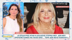 Άννα Φόνσου: «Λέω την ηλικία μου μόνο στους γιατρούς»