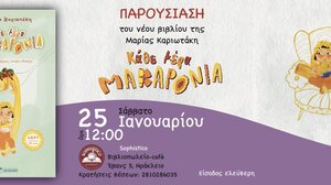 «Κάθε μέρα μακαρόνια» με την Μαρία Καριωτάκη σε μια διαδραστική παρουσίαση στο Sophistico!