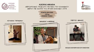 Η παράσταση "KLEOPAS ARKADIA" αύριο στο Ηράκλειο