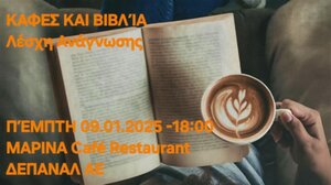Η πρώτη συνάντηση για το 2025 της Λέσχης ανάγνωσης «Καφές και βιβλία»