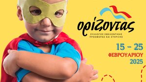 Τρέξε για τα παιδιά που πάσχουν από καρκίνο και προώθησε το μήνυμα: “Γίνε Δότης Μυελού των Οστών!”