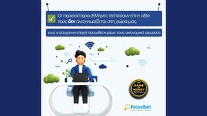 Δύο στους τρεις Έλληνες θεωρούν δύσκολο το χτίσιμο περιουσίας από το μηδέν