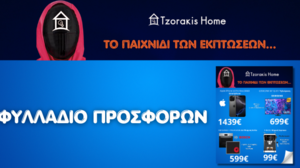 Το Squid Game των Εκπτώσεων