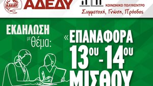 Εκδήλωση από την ΑΔΕΔΥ για την επαναφορά των δώρων στο δημόσιο