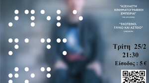 Λέσχη Κινηματογράφου Αγίου Νικολάου: “Ο Τυφλός που δεν ήθελε να δει τον Τιτανικό”