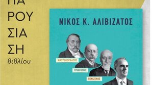 Συζήτηση στο Ρέθυμνο για τους «Αρχιτέκτονες του Πολιτεύματος»