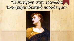 Σύνδεσμος Φιλολόγων Χανίων: «Η Αντιγόνη στην τραγωδία. Ένα (εκ)παιδευτικό παράδειγμα»