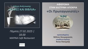 «Καφές και Βιβλία» με άρωμα…αποκριάς στο Cafe «Marina»