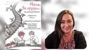 "Μάνα, θα αργήσω... " - Μαθητές επί σκηνής, σε μια παράσταση για τα θύματα των Τεμπών