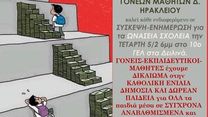 Εκδήλωση για τα Ωνάσεια Σχολεία από την Ένωση Γονέων Μαθητών Δ. Ηρακλείου