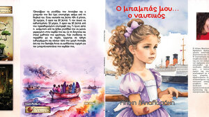 Παρουσιάζεται το βιβλίο της Αλίκης Μπαλασάκη «Ο μπαμπάς μου... ο ναυτικός»