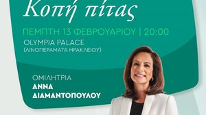 Με ομιλήτρια την Άννα Διαμαντοπούλου η κοπή πίτας της ΝΕ Ηρακλείου του ΠΑΣΟΚ